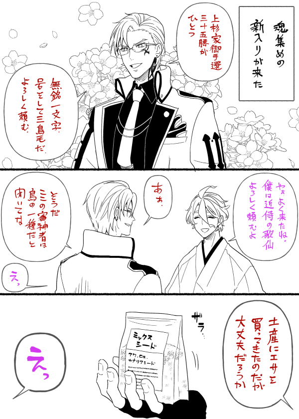 刀剣乱舞 モモンガ審神者と山鳥毛 とある審神者 とうらぶ速報 刀剣乱舞まとめブログ