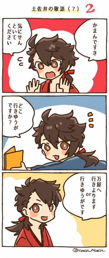 刀剣乱舞 陸奥さんの土佐弁講座 とある審神者 とうらぶ速報 刀剣乱舞まとめブログ