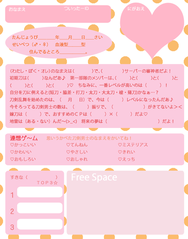 刀剣乱舞 審神者用プロフィール帳が登場 自己紹介に 審神者プロフィール とある審神者 とうらぶ速報 刀剣乱舞まとめブログ