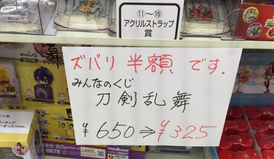 刀剣乱舞 御茶ノ水ワテラスのセブンイレブンでは とうらぶみんくじ がなんと 半額 とうらぶ速報 刀剣乱舞まとめブログ