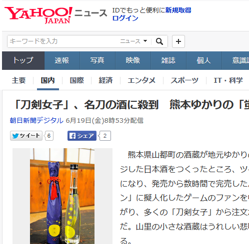 刀剣乱舞 日本酒 蛍丸 の販売当日は数時間で300本を完売していた とうらぶ速報 刀剣乱舞まとめブログ