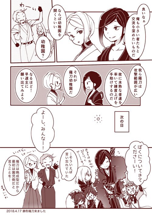 刀剣乱舞 静形幼稚園始めました とある審神者 とうらぶ速報 刀剣乱舞まとめブログ