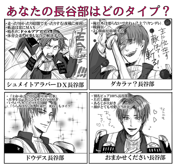 刀剣乱舞 あなたのへし切長谷部はどのタイプ とある審神者 とうらぶ速報 刀剣乱舞まとめブログ