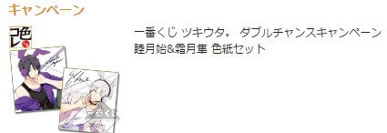 ツキウタ ツキウタ一番くじが8月日に発売予定 各キャラクターの色紙が イケメンゲーム速報 仮