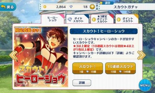 あんスタ ガチャ確率表記 確率まとめ イケメンゲーム速報 仮