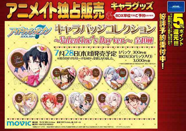 アイナナ キャラバッジコレクション Valentine S Day Ver が発売 イケメンゲーム速報 仮