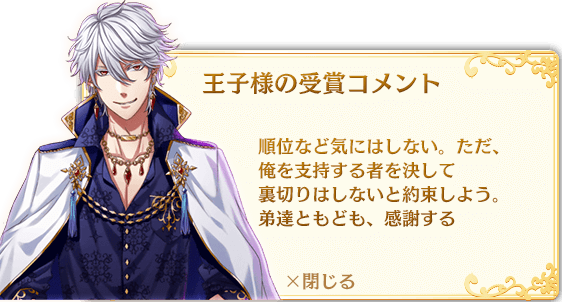 夢100 プリンスアワード最終結果 イケメンゲーム速報 仮