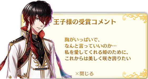 夢100 プリンスアワード最終結果 イケメンゲーム速報 仮