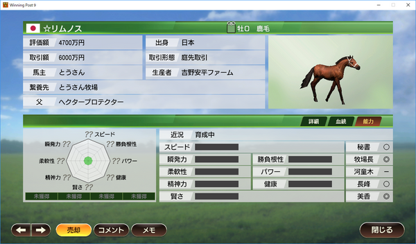 ウイニングポスト9 1994年5月～12月 : とうさんのblog