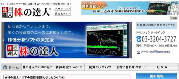 株の達人 投資顧問 評判 比較ナビ