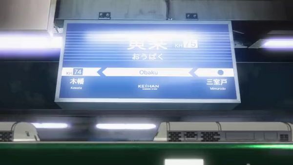 【限定】おうばく駅響けユーフォニアム 京阪電車の駅で「響け！ユーフォニアム」のキャラがいる場所を