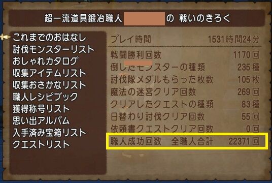 職人金策を始めるならコレが良い！！ : トワログ