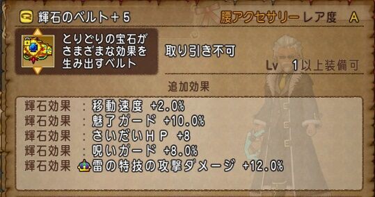 dq10 ベルト 安い いらない