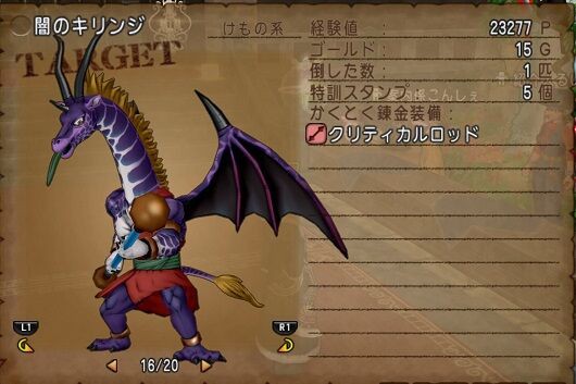 ドラクエ10 獣系 コレクション ベルト