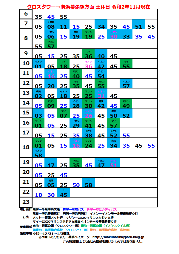 京成バス 千葉海浜交通 幕張ベイパーク線 11 16ダイヤ改正 月曜日のたわまん 幕張ベイパークブログ