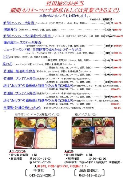 周辺お店紹介 フランス割烹竹田屋 海浜幕張店 月曜日のたわまん 幕張ベイパークブログ