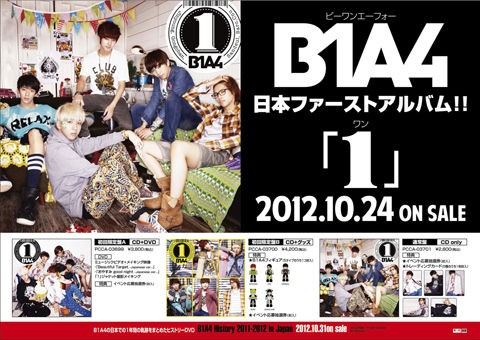 本日発売! B1A4の日本ファースト・アルバム『1』 : タワーレコード K