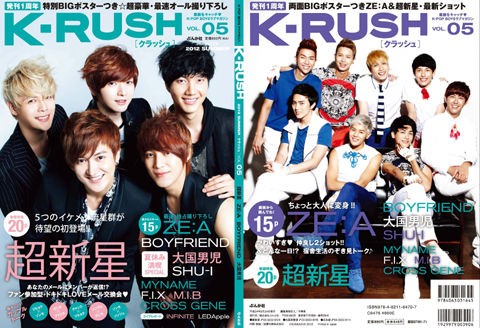 超新星&ZE:Aが表紙に! K-POP BOYSラブマガジン「K-RUSH」vol.5発売中&〈K-RUSH TV〉開局 : タワーレコード K-POP  LOVERS! BLOG