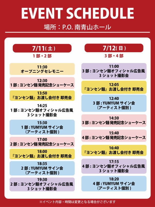 キム・ヒョンジュン+ホ・ヨンセンプロデュースの『ヨンセン麺』日本初