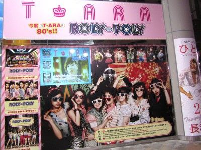 ROLY-POLY T-ARA 3rd Single とトレカ8枚セット‼️ T-ARA『Roly-Poly』展 【タワーレコード渋谷店】 : タワーレコード K