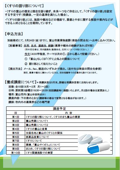 薬都とやま を盛り上げる くすりの語り部 養成講座 観光とやまねっとブログ