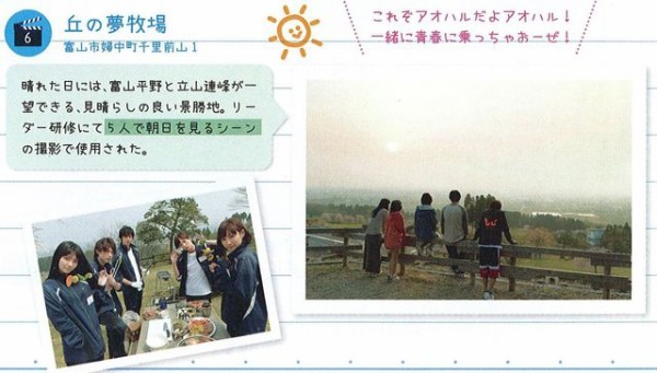 映画 アオハライド のロケ地めぐり In 富山市内 前編 観光とやまねっとブログ