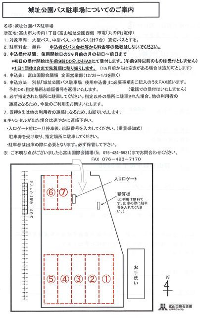 富山 人気 城址 公園 バス 駐 車場