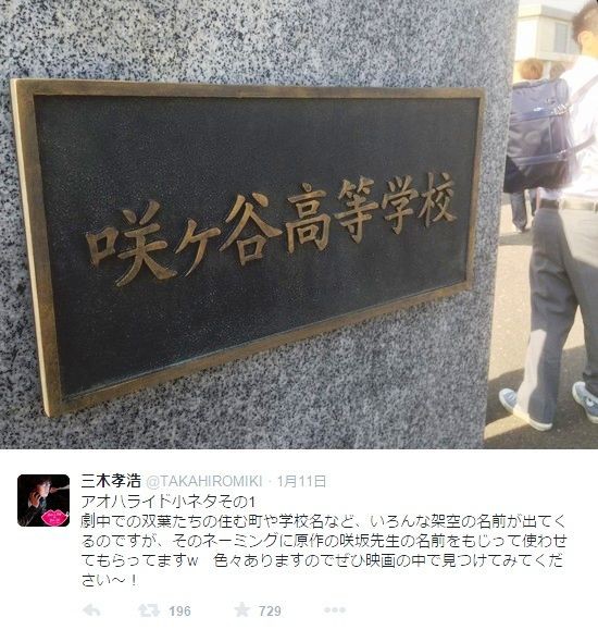 映画 アオハライド の富山版ロケ地マップ 観光とやまねっとブログ