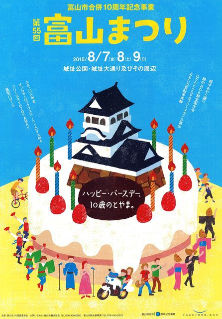 富山市内の8月のイベント情報 観光とやまねっとブログ