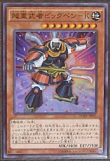 遊戯王OCG】不動のデッキ 超重武者！ : 富山大学TCG研究会