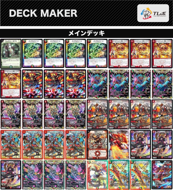 デュエマ】たのしいモモキングRX・NEX【デッキレシピ】 : 富山大学TCG研究会