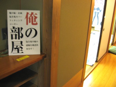 俺の嫁 参 に行ってまいりました その１ 毎日が抱き枕