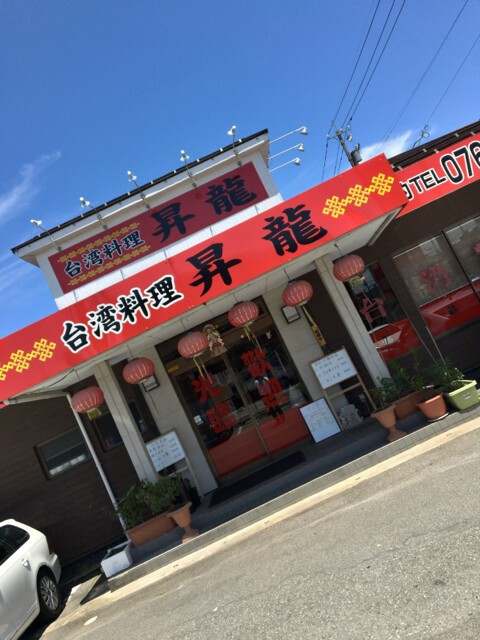 満腹保証 唐揚げ定食 昇龍 高岡市佐野 とやもん 男の昼ごはん