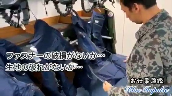 動画 自衛隊お仕事図鑑 パイロットスーツを管理する 救命装備品整備員 の紹介 トーイチャンネット 時事ネタ