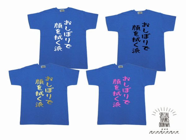 喫茶店のおしぼりでつい顔を拭いてしまうあなたへ おしぼりで顔を拭く派 Tシャツ トーイチャンネット 時事ネタ