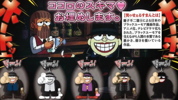 ココロのスキマ お埋めします 笑ゥせぇるすまん の喪黒福造がガチャ化 トーイチャンネット 時事ネタ