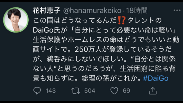 元テレ朝記者 Daigo違いで批判し炎上 謝り方知らず再炎上 言葉のせいにし再々炎上 トーイチャンネット 時事ネタ