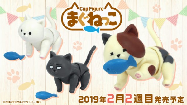 マグネットを内蔵した猫の可動フィギュアがガチャに登場 Cup Figuer まぐねっこ トーイチャンネット 時事ネタ