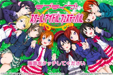 ラブライブ スクールアイドルフェスティバル 東洋大学現代視覚文化研究会