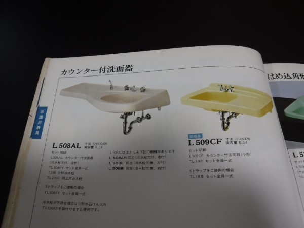 1973年のTOTOカタログ・その他落札物 : TOYOの旅行とトイレ調査日記