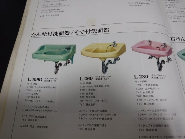 1973年のTOTOカタログ・その他落札物 : TOYOの旅行とトイレ調査日記 1973年のTOTOカタログ・その他落札物 : TOYOの旅行とトイレ調査日記