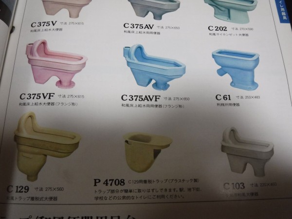 1973年のTOTOカタログ・その他落札物 : TOYOの旅行とトイレ調査日記