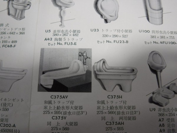 1957年のTOTO (大鷲マーク・東洋陶器) カタログ : TOYOの旅行とトイレ