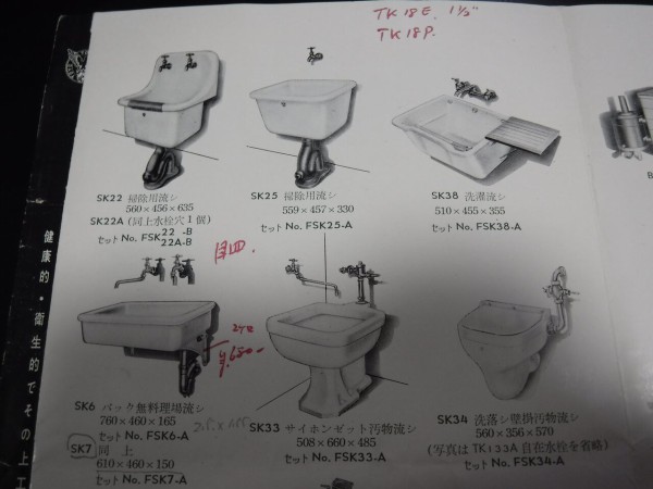 1957年のTOTO (大鷲マーク・東洋陶器) カタログ : TOYOの旅行とトイレ調査日記