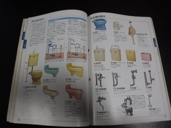 【レトロ】 TOTO 商品テキスト　1982 レトロ】 TOTO 商品テキスト 1982 - メルカリ
