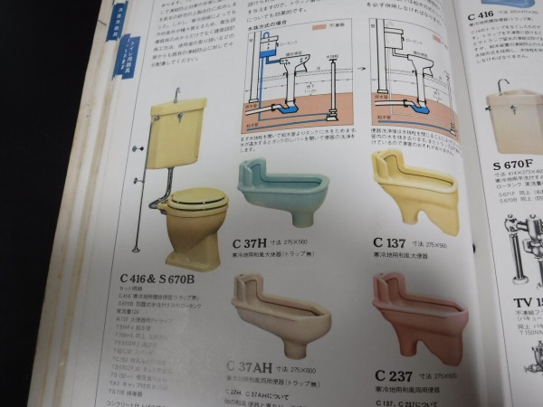 1973年のTOTOカタログ・その他落札物 : TOYOの旅行とトイレ調査日記