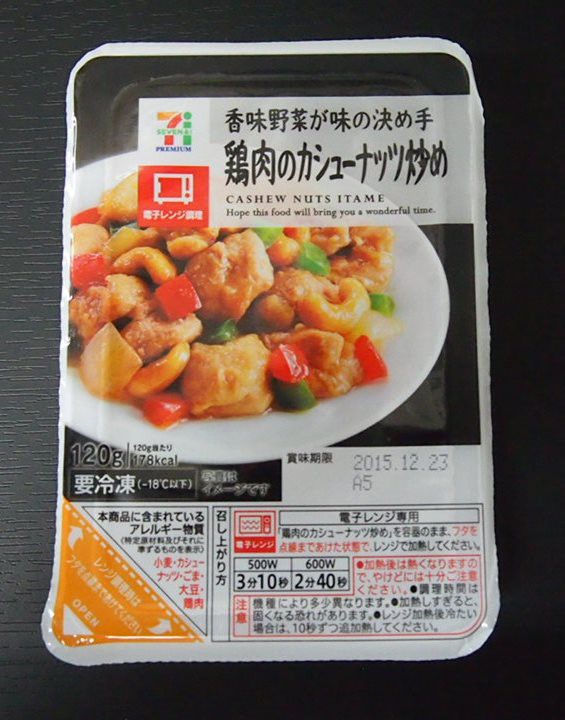 きょうのおやつ セブンイレブンの鶏肉のカシューナッツ炒め 東洋ナッツ食品のごきげんさんブログ