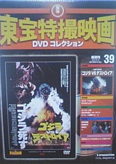 東宝特撮映画DVDコレクション「ゴジラVSデストロイア」 : りんご