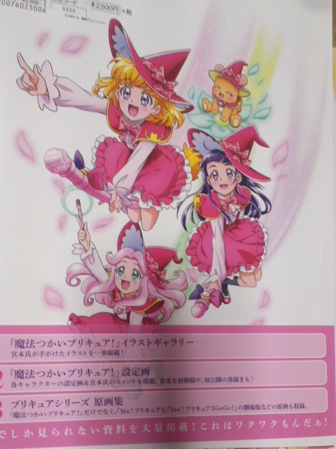 東映アニメーション　プリキュア ワークス　宮本絵美子　ポストカード1枚付き 東映アニメーション プリキュア ワークス 宮本絵美子 ポスト