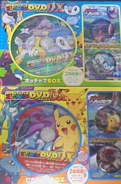 ポケモンTVアニメDVDコレクションDX : りんごのブログ園
